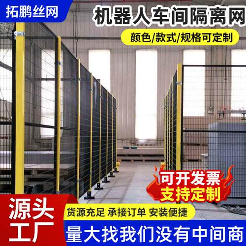 工厂车间自动化隔离网机械设备隔离护栏黄黑安全围栏仓库防护栏网