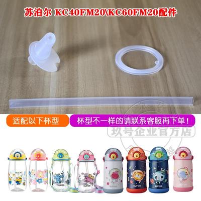 苏泊尔水杯配件KC40FM20保温杯密封圈食品级硅胶吸嘴吸管头皮圈