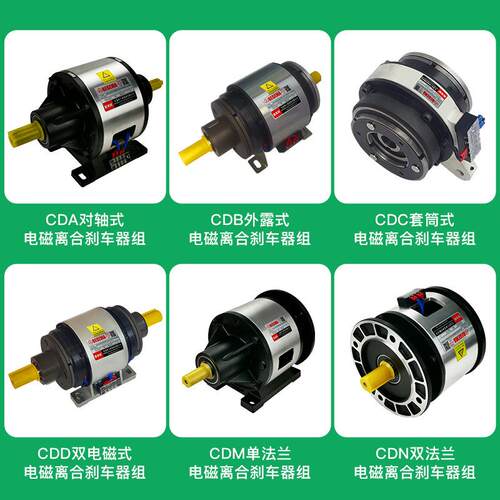 研新EFL-Z-400EUFUL-Z-650 离对轴型电磁CDA1S5AA合器 制动器组D/