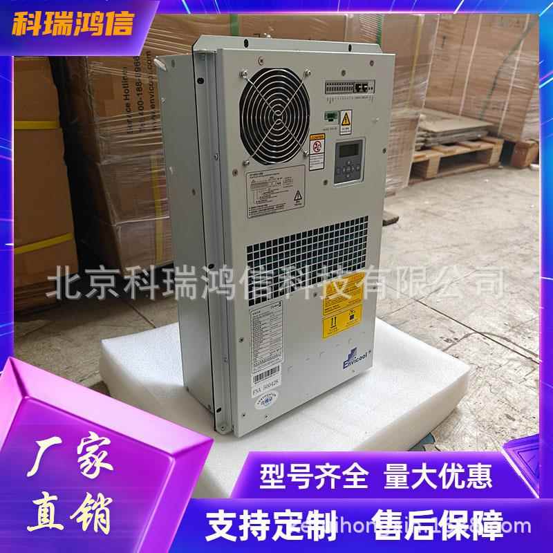 直流机柜空调DC05HDNC1A户外嵌入式DC48V550W通信电源柜用
