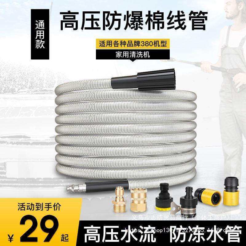 洗车机高压防爆棉线水管家用380小型清洗机水泵清洁洗车管子配件