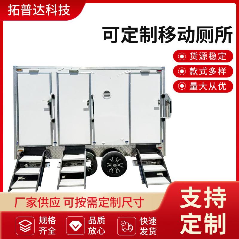 出口定制移动厕所景区移动厕所户外移动洗手间移动卫生间