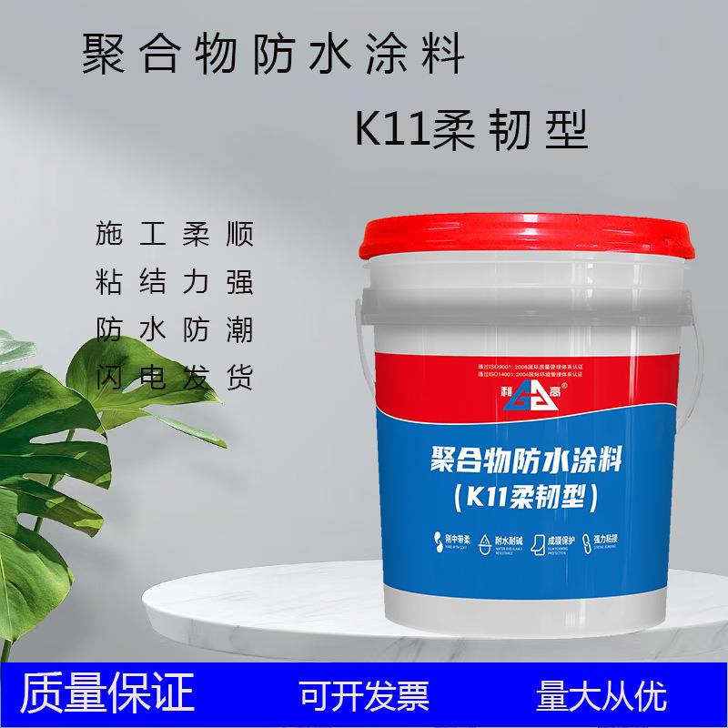 K11水柔ZVY东韧型防涂料屋顶墙卫生间阳台补漏浆广地砂区厂家现货
