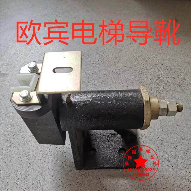 欧宾电梯导靴欧宾轿厢导靴滑动导靴欧宾货梯导靴