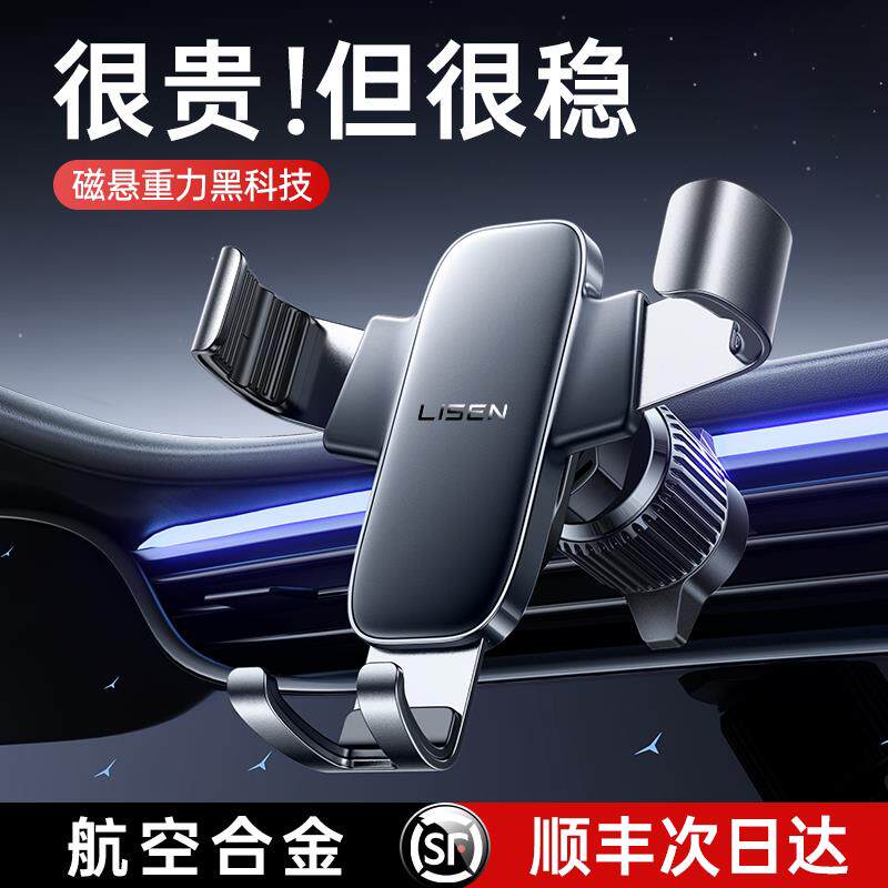 李森手机车载手机支架2025新款汽车导航车内出风口专用高端支撑固