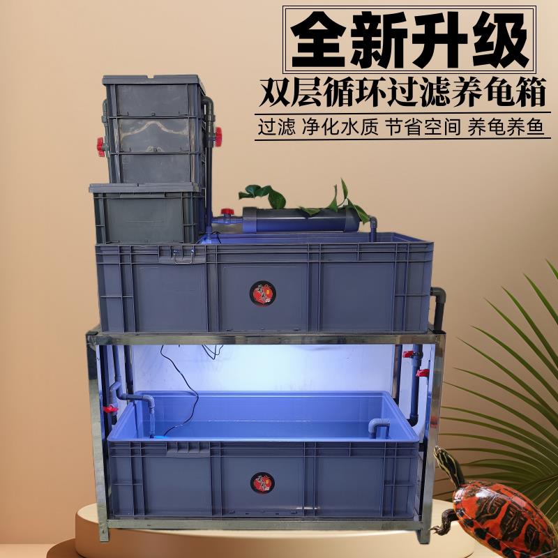 养龟箱双层循环过滤周转箱家用龟缸乌龟养殖箱生态造景养鱼养龟箱