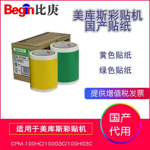 MAX彩贴机贴纸标签纸 S112N2/115N2/113N2 CPM-100HG3/5C PVC贴纸