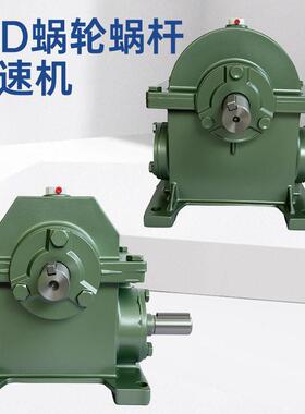 WD系列蜗轮蜗杆速机变速机/全型号速器变速器变速箱