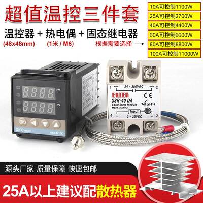 REX-C100温控器40DA固态/感温线 温控大功率智能温控固态组合套餐
