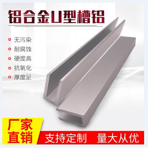 槽铝13*25*2.6mm内径7.8mm铝合金U型槽铝 卡槽 U型铝条包边条