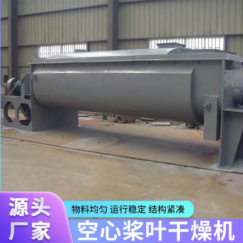 塑料树脂浆叶干燥机感冒灵冲剂烘干机医药香料空心桨叶干燥机