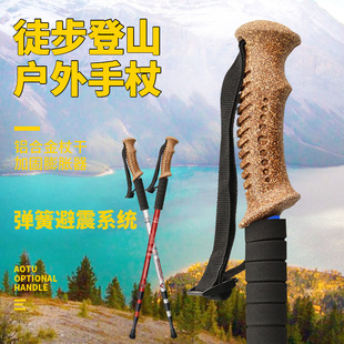 凹凸铝合金夏季 登山杖野营软木柄登山手杖户外拐杖品质野营AT7551