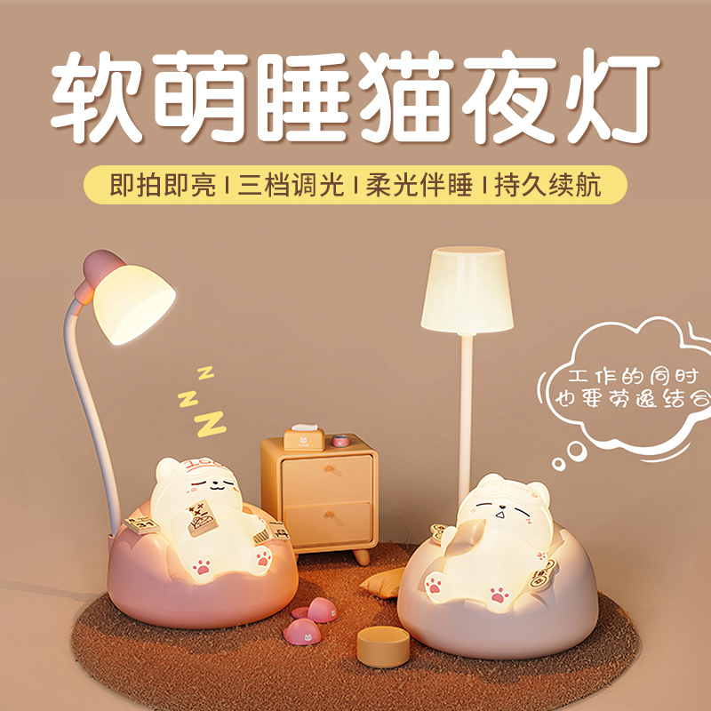 睡猫小夜灯卧室睡眠婴儿喂奶护眼夜间床头宿舍节能伴睡充电拍拍灯