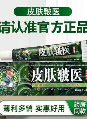 【痒买1送软净1】皮肤医抑菌乳膏康夫康正品ZRL皮肤草本膏肤毒癣