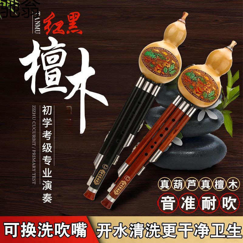 SHI天然防摔红黑檀木葫芦丝乐器初学c调小d降b调g f调专业演奏型