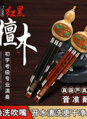 SHI天然防摔红黑檀木葫芦丝乐器初学c调小d降b调g f调专业演奏型
