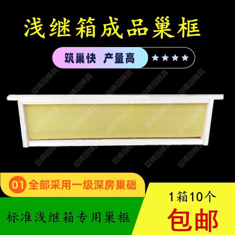 浅继箱用成品巢框杉木巢蜜框中蜂意蜂浅继箱巢框半成品浅巢框包邮