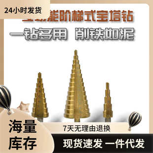 宝塔钻头万能打孔多功能万用工业级开孔器不锈钢梯形阶梯钻台阶钻