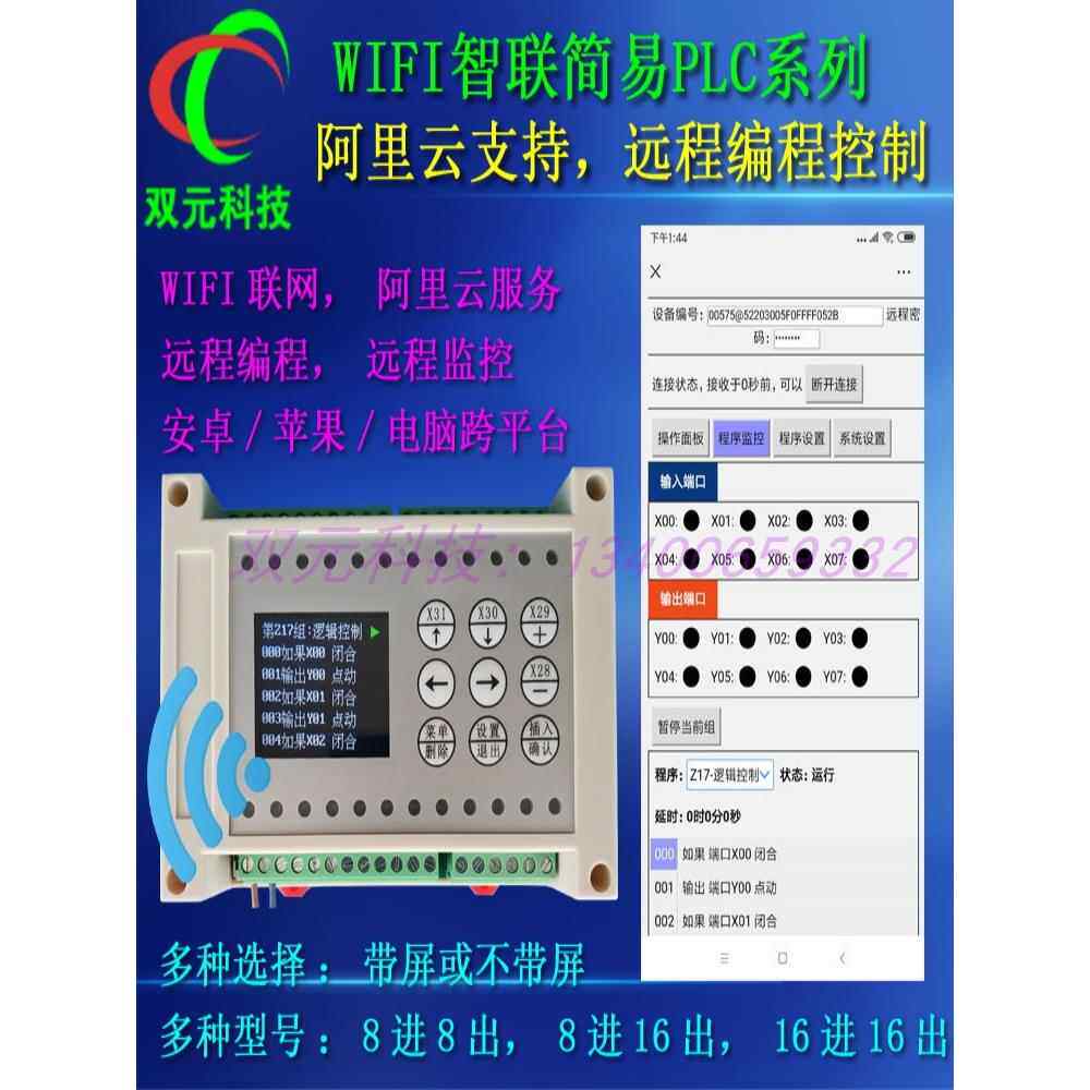 Wifi联网简单Plc时间继电器手机电脑编程远程可编程控制器8/16频