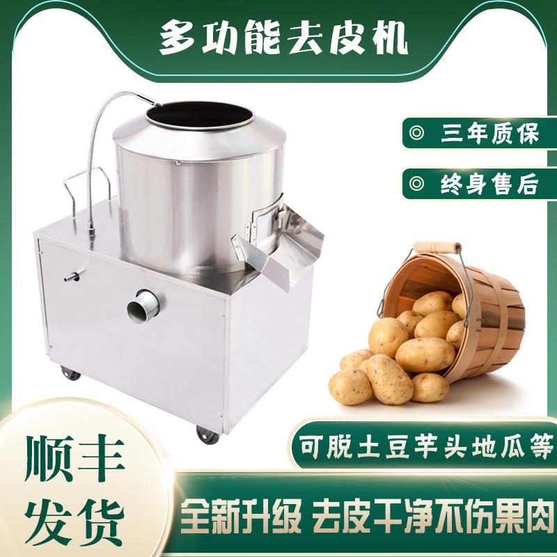 土豆去皮机商用不锈钢全自动芋头清洗脱皮机家用地瓜 洋葱削皮机
