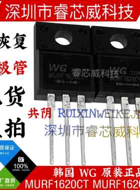 MURF1620CT 共阴 MURF1620CTR 共阳 16A 200V 快恢复二极管WG原装