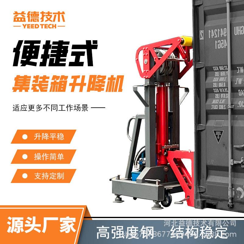集装箱升降平台货箱装卸设备效装卸设备生产厂家简操作升降