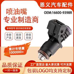 166009398R 喷油器 喷嘴喷油器 2011 2.0L 16600 9398R