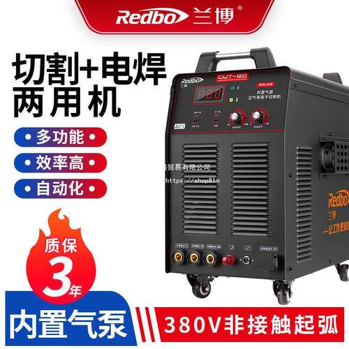 兰博等离子切割机一体机220V家用工业级380V电焊两用一体机气动