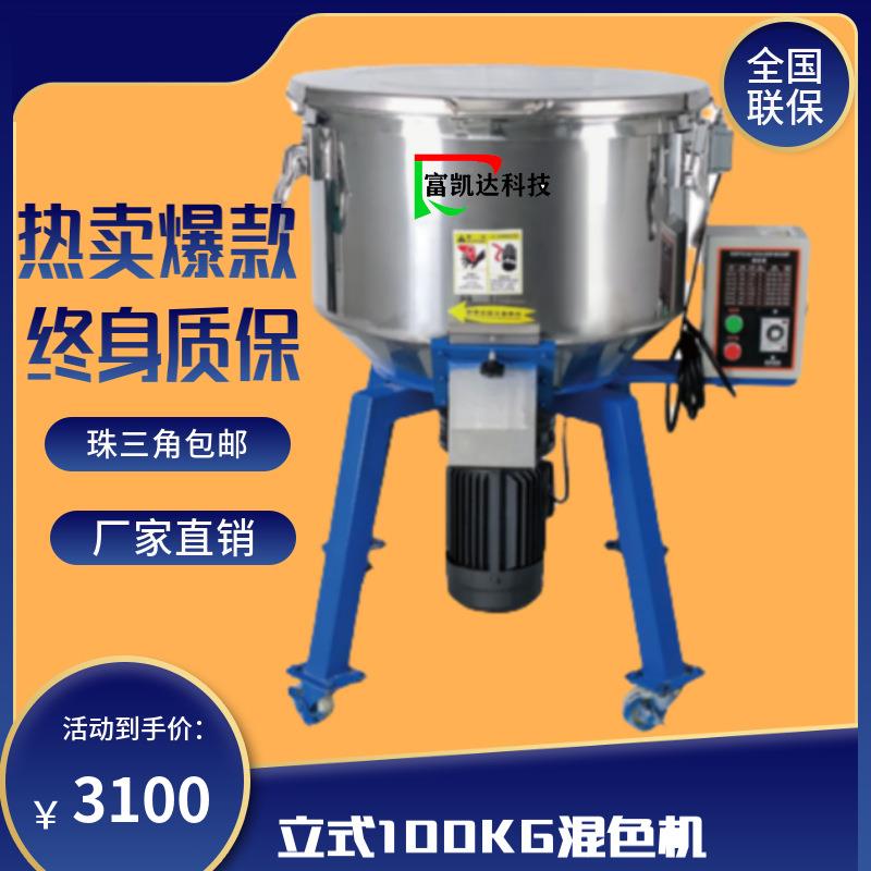 工业搅拌机塑料颗粒混色机色粉拌料混合机不锈钢加厚铜电机立式