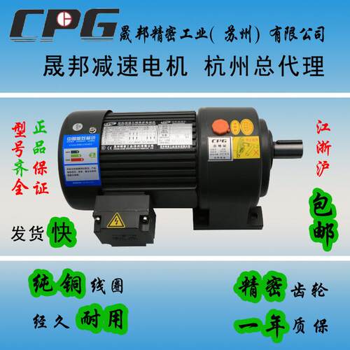 晟邦齿轮减速电机卧式立式CPG三相380V伏400W带刹车马达0.4KW千瓦