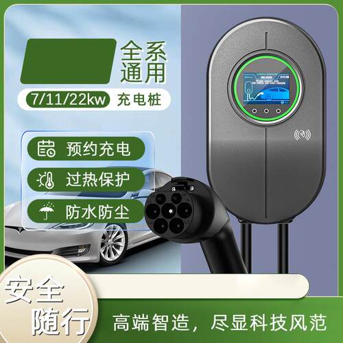 新能源电动汽车充电枪全系通用交流充电桩7KW家用充电站32A