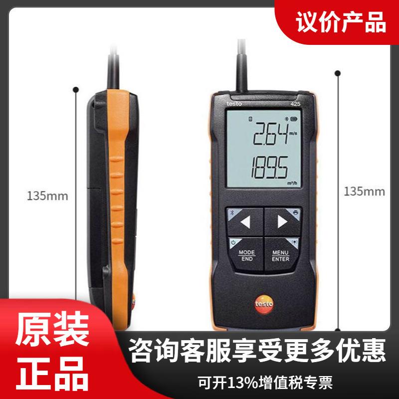 德图 testo 425热敏风速仪testo416叶轮风速仪testo41多功能风速