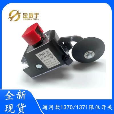 电梯限位开关通用型S3-1370 1371极限减速换速行程开关 电梯配件