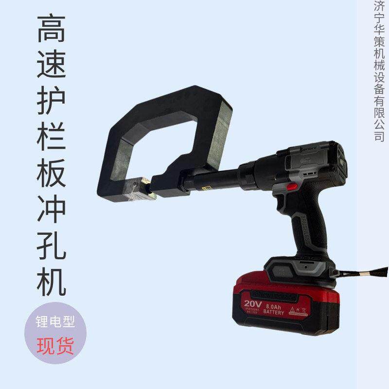二波板固定打孔机护栏安装开孔手持式锂电冲孔机速公路栏板打孔