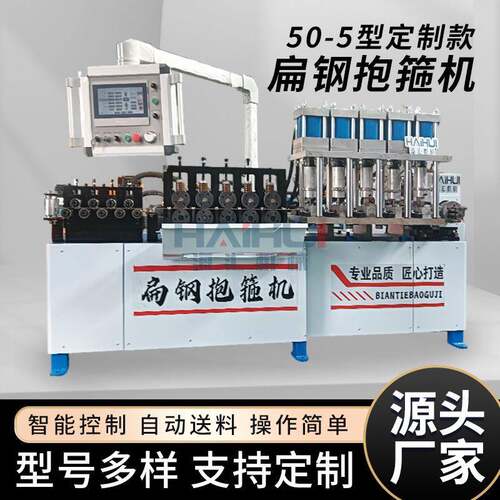50-5型定制款抱箍机数控扁铁抱箍成型机抗震支架扁钢卡箍折弯机