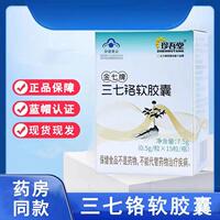 珍吾堂金七牌三七铬软胶囊中老年蓝帽认证保健食品