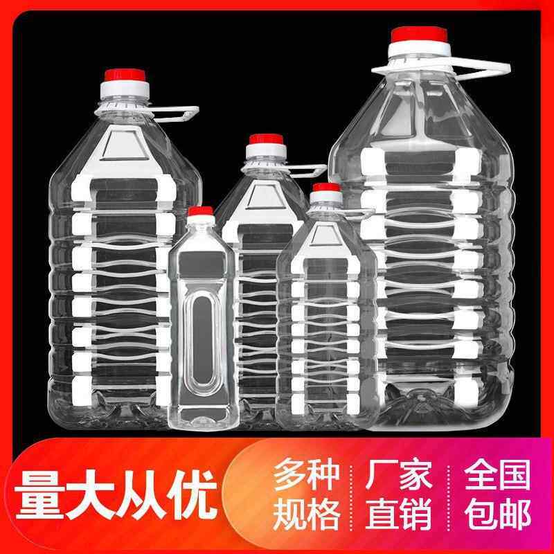 0.5L/1L/1.5L/2.5L5L10L20LPET透明塑料油壶酒瓶油瓶油桶酒桶酒壶