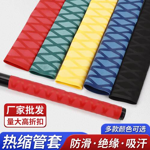 热缩管鱼竿花纹管防滑加厚缠绕把带球拍绝缘钓鱼硅胶杆套管手把套