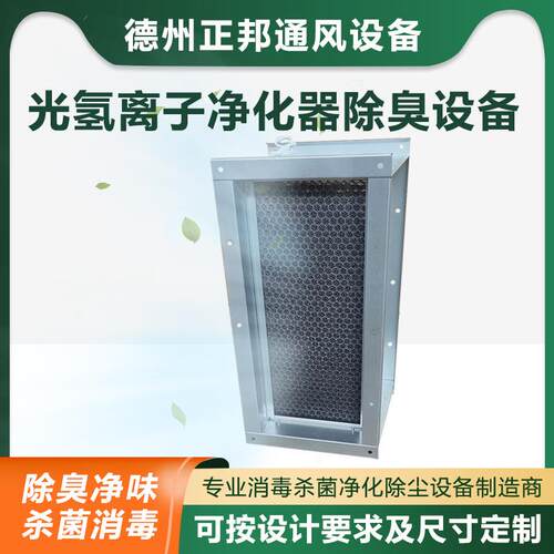 风管式空气净化装置隔油间垃圾转运站除味装置光氢离子除臭设备