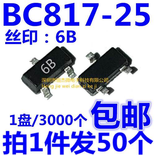 全新 贴片三极管 BC817-25 NPN 45V/500mA 6B网版印刷 SOT23