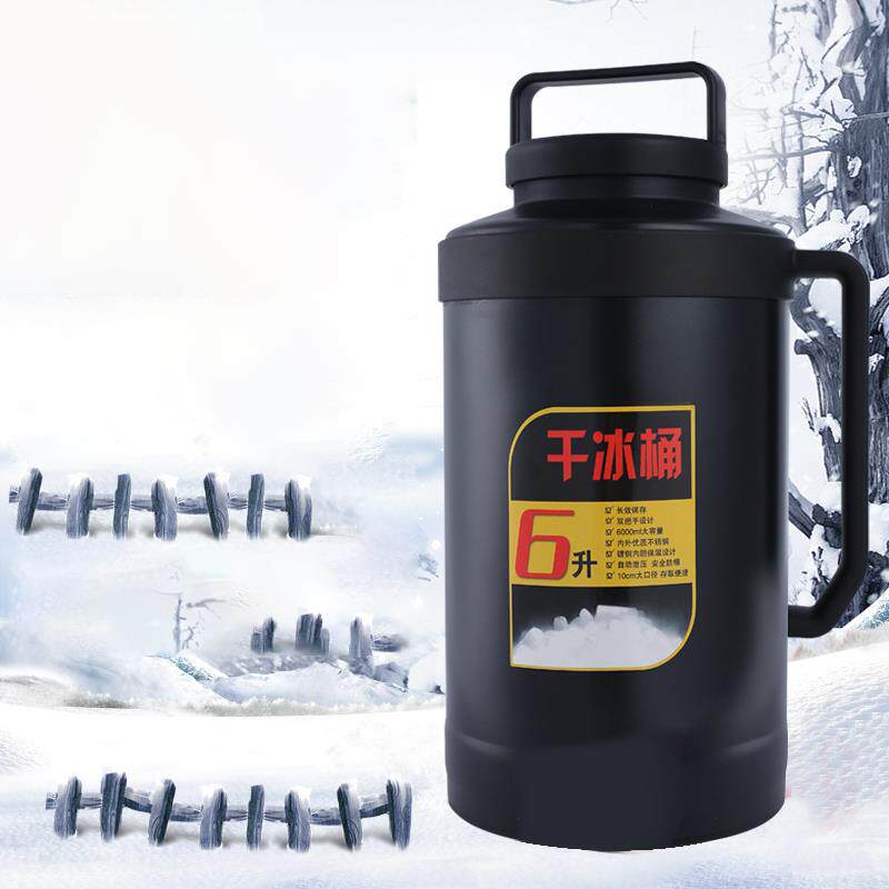 防爆干冰桶商用围炉冰茶干冰专用桶超大号储冰容器装冰块的保温桶