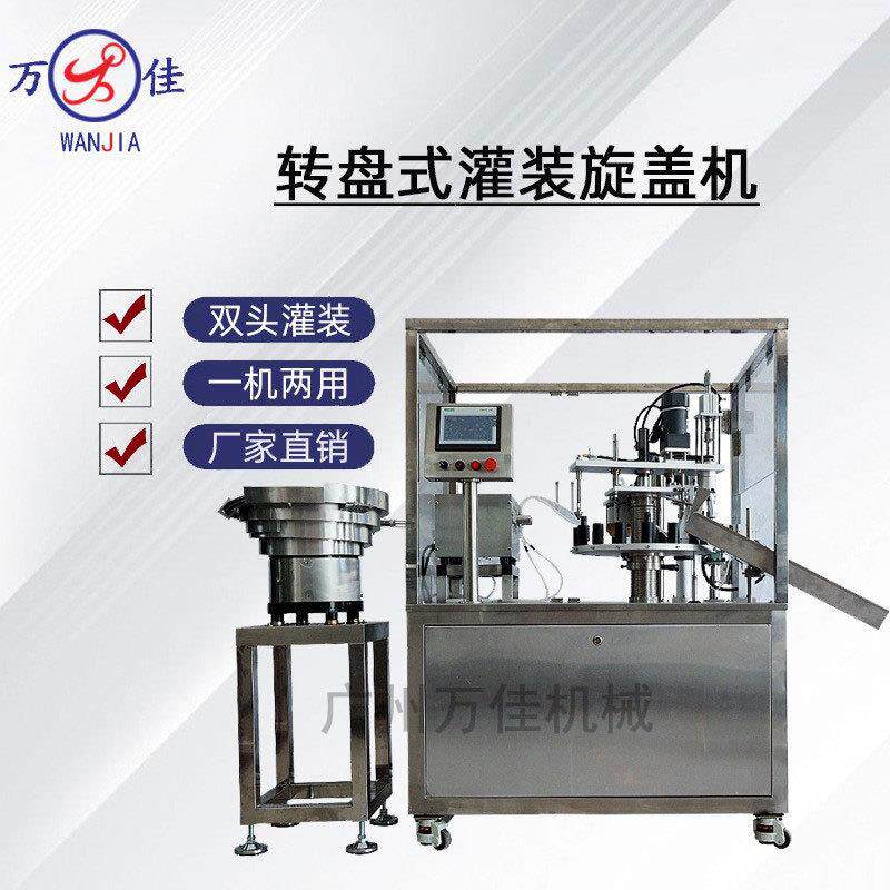 厂家直供全自动双头水剂灌装机圆瓶方瓶转盘式液体灌装旋盖一体机