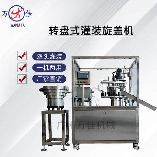 厂家直供全自动双头水剂灌装机圆瓶方瓶转盘式液体灌装旋盖一体机