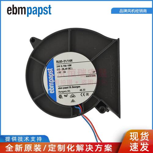 ebmpapst RL65-21/14H 24V 0.75A 18W 97*33mm UV灯具用鼓风机