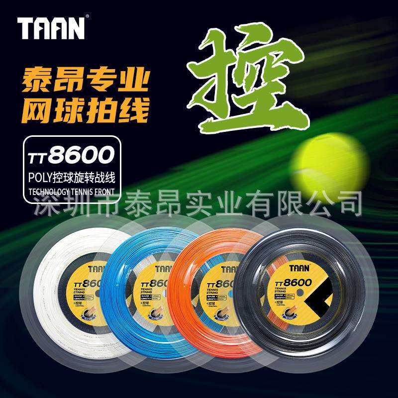 泰昂TAAN网球线六角聚脂硬线包层控球旋转力量佳200m大盘线TT8600