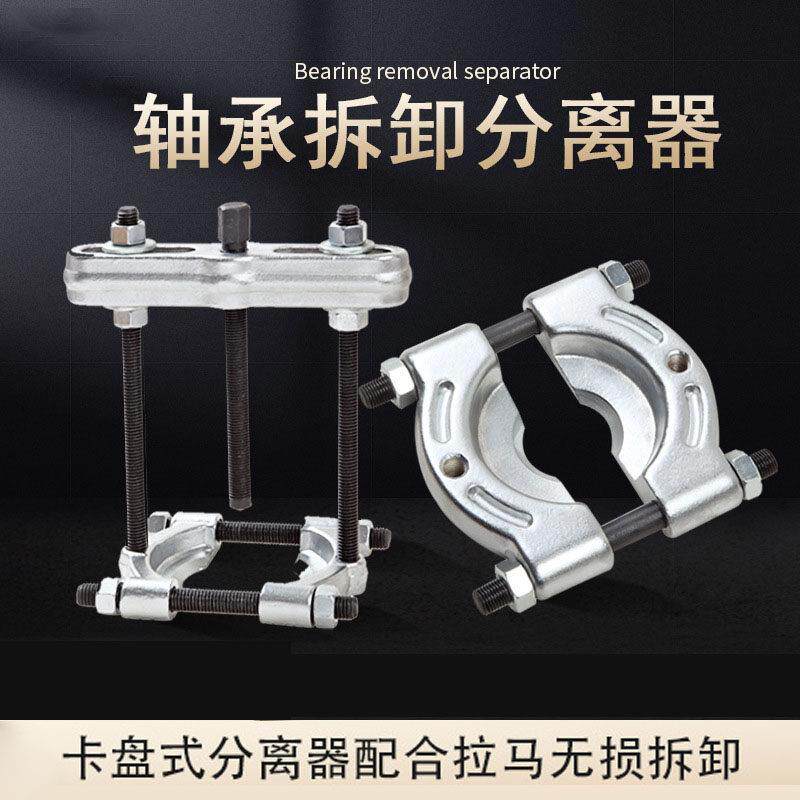 夹头式轴承拉马工具 重型夹头拉码适用于变速齿轮拆卸