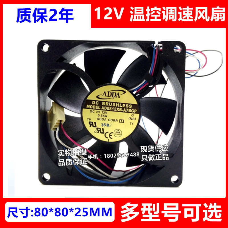 ADDA AD0812XB/VB-A7BGP AD0812UB/XB-A73GP 12V 8025温控PWM风扇