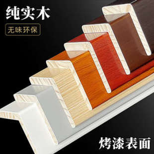 纯实木护角条护墙角保护墙体拐角防撞北欧直角包边条客厅阳角装饰