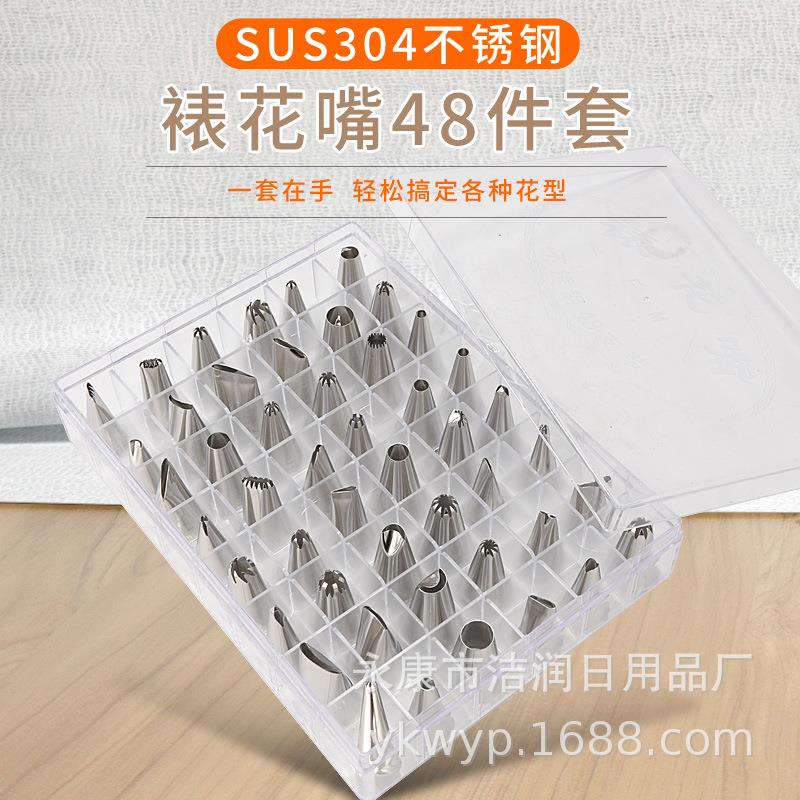 48头大中小全套盒装裱花嘴304不锈钢DIY烘培工具蛋糕店裱花师常用