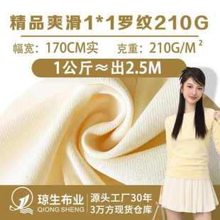 棉面料支罗纹1x1 打底布料针织爽滑 11布弹力螺纹衫 210g仿40跨境